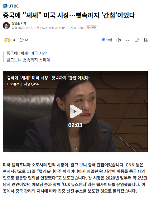 [잡담] 와..미국 현직 시장이 중국 스파이였대..ㄷㄷㄷ | 인스티즈