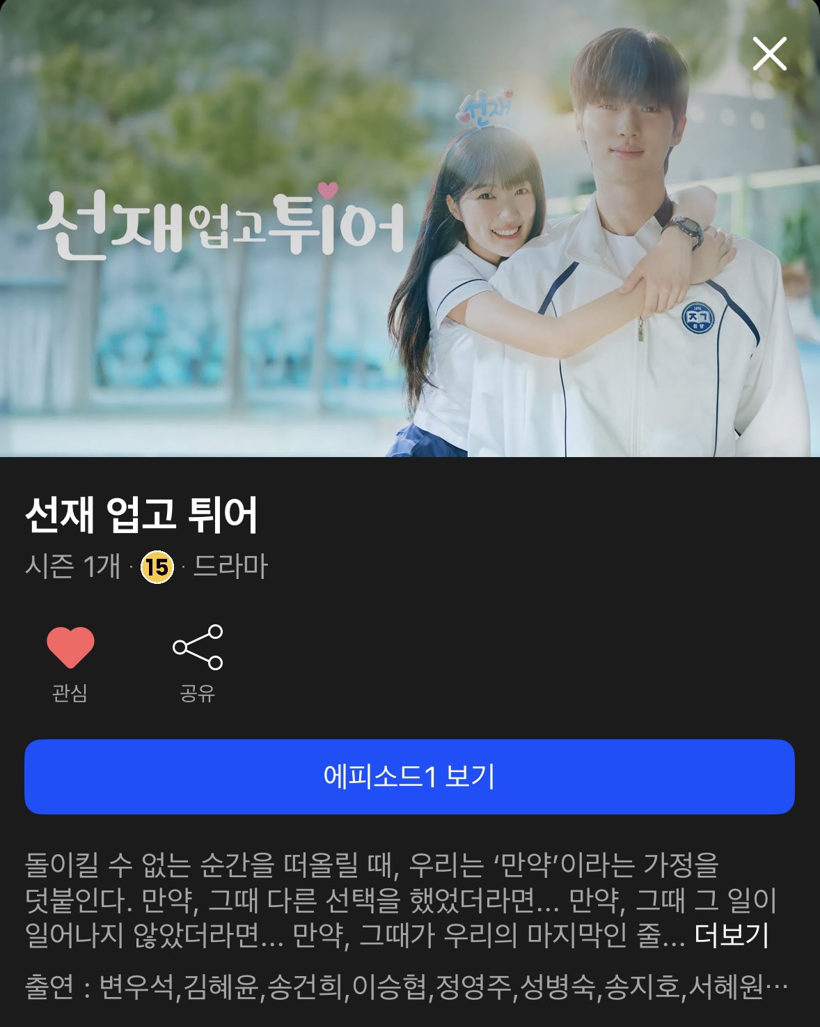 [잡담] 선업튀 웨이브에도 공개됐네 | 인스티즈