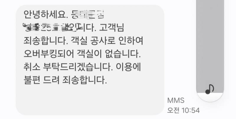 [잡담] 23,24,25에 여행가려고 숙소 잡은거 오버부킹 되었다고 우리보고 취소하래 말이가ㅋㅋㅋㅋㅋ | 인스티즈