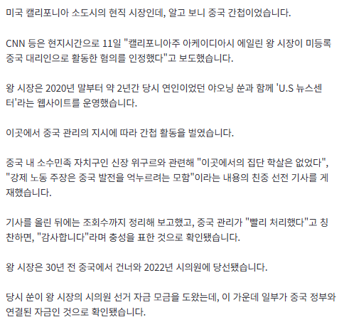 [잡담] 와..미국 현직 시장이 중국 스파이였대..ㄷㄷㄷ | 인스티즈