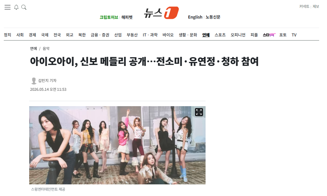 [잡담] 아이오아이, 신보 메들리 공개…전소미·유연정·청하 참여 | 인스티즈