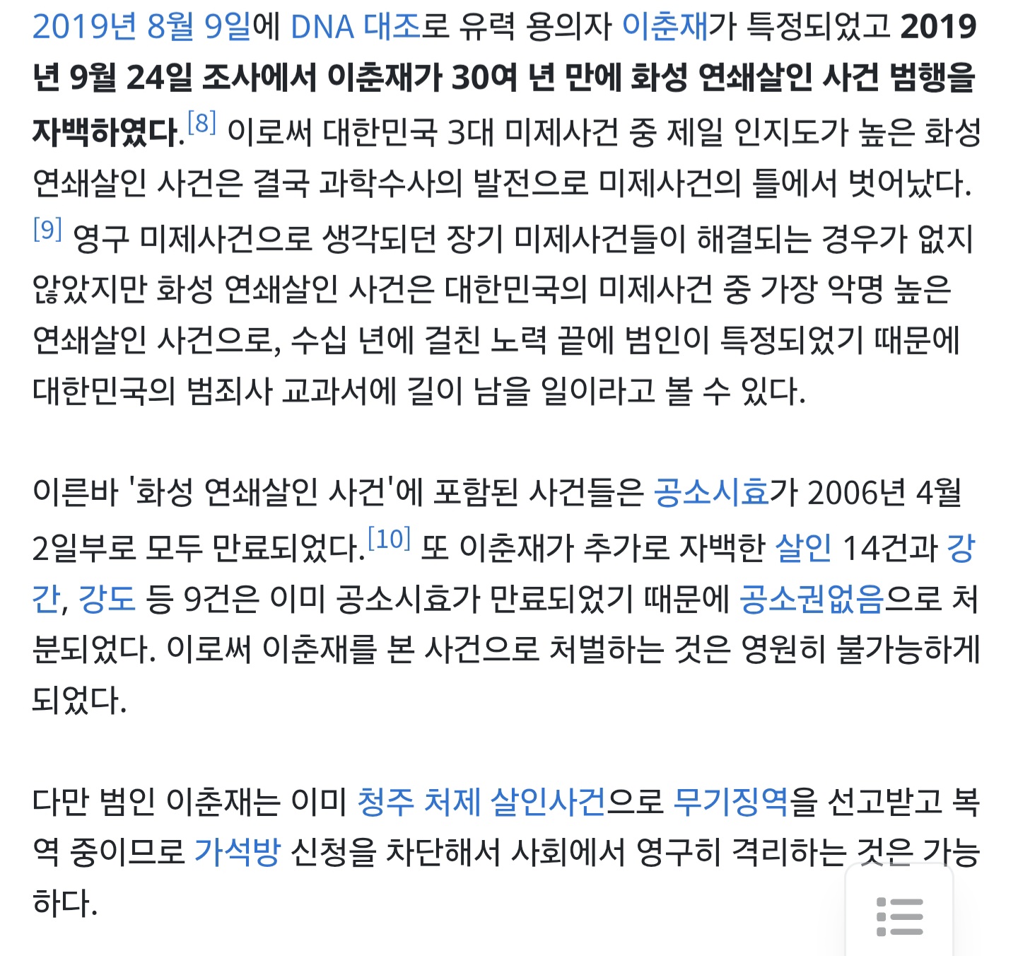 [잡담] 이춘재 화성연쇄살인사건은 공소시효 끝나서 이걸로 처벌은 못받아? | 인스티즈
