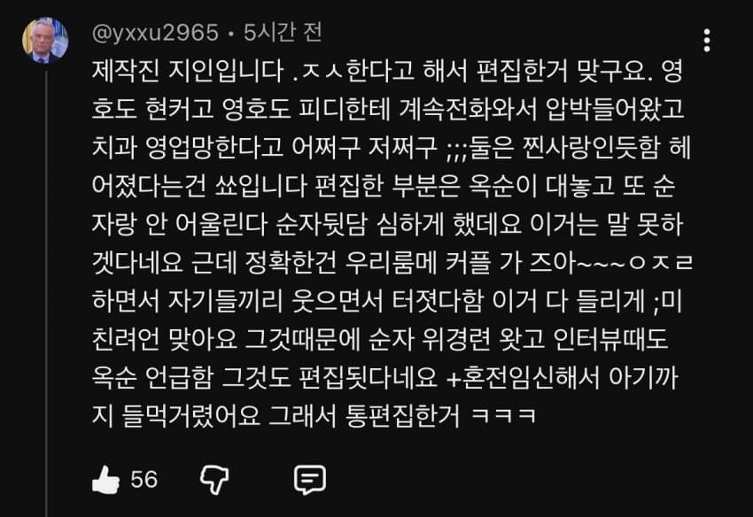 [잡담] 나솔 이거 댓 봤니 | 인스티즈