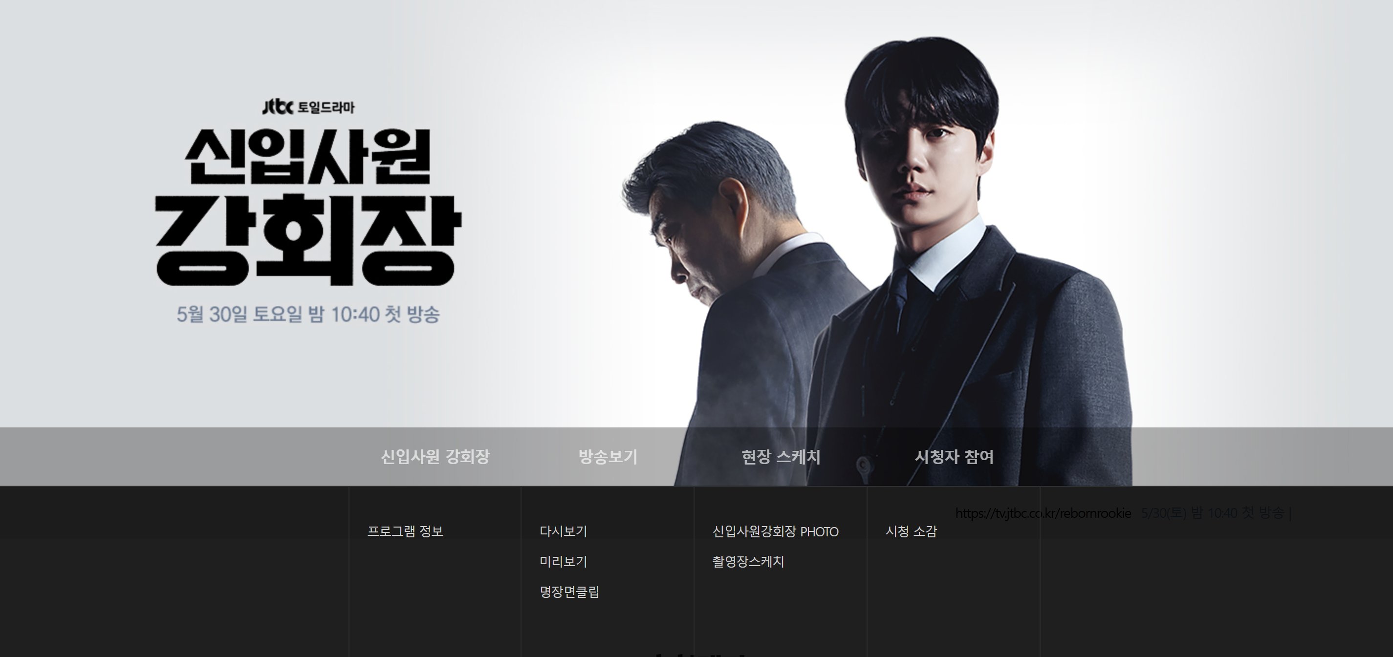 [정보/소식] Jtbc <신입사원 강회장> 공홈오픈+기획의도 | 인스티즈