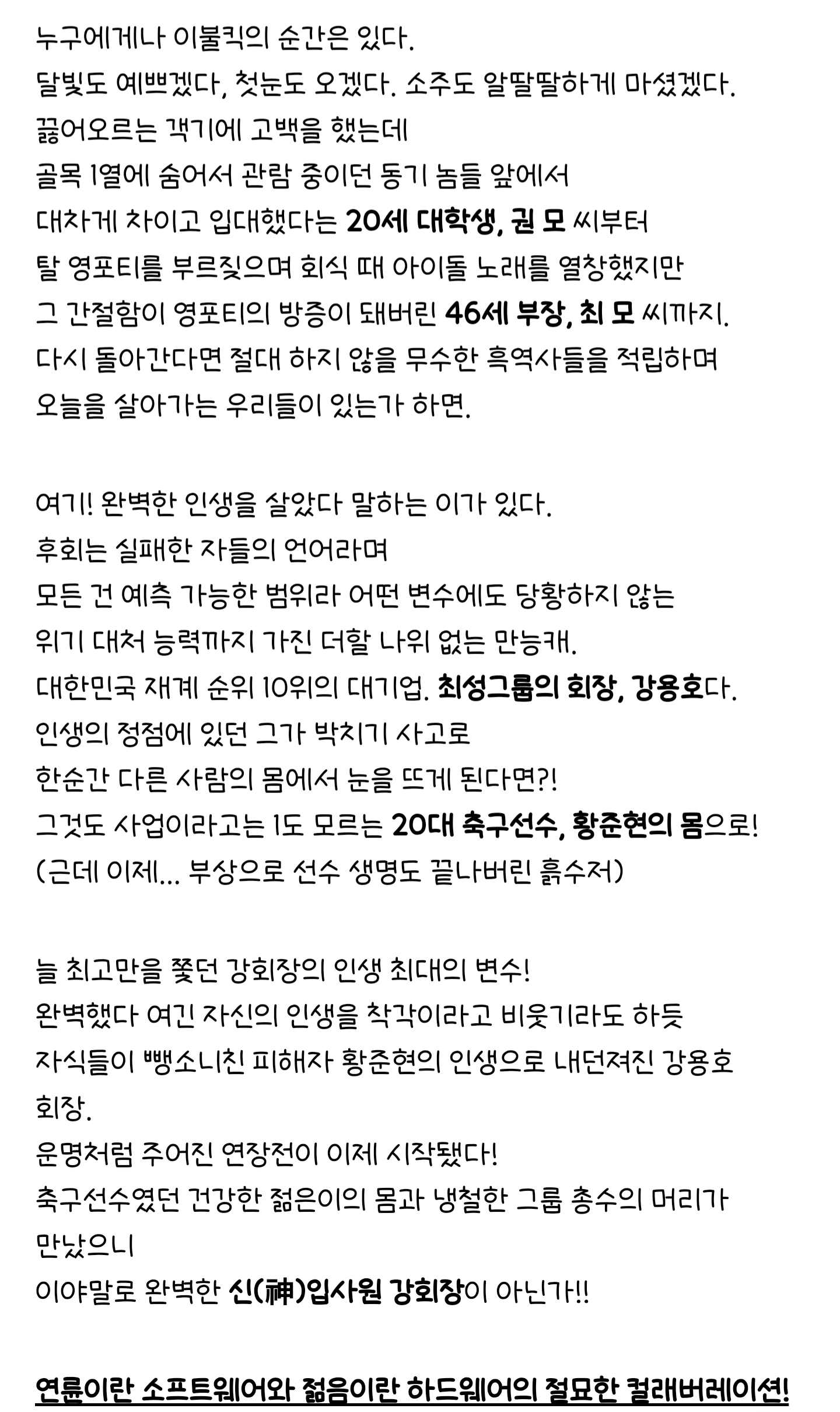 [정보/소식] Jtbc <신입사원 강회장> 공홈오픈+기획의도 | 인스티즈