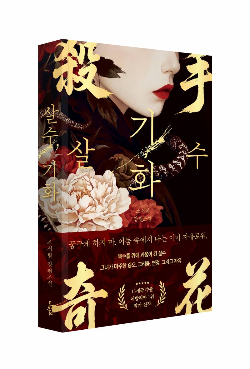 도서 '살수, 기화' 증정 이벤트 | 인스티즈
