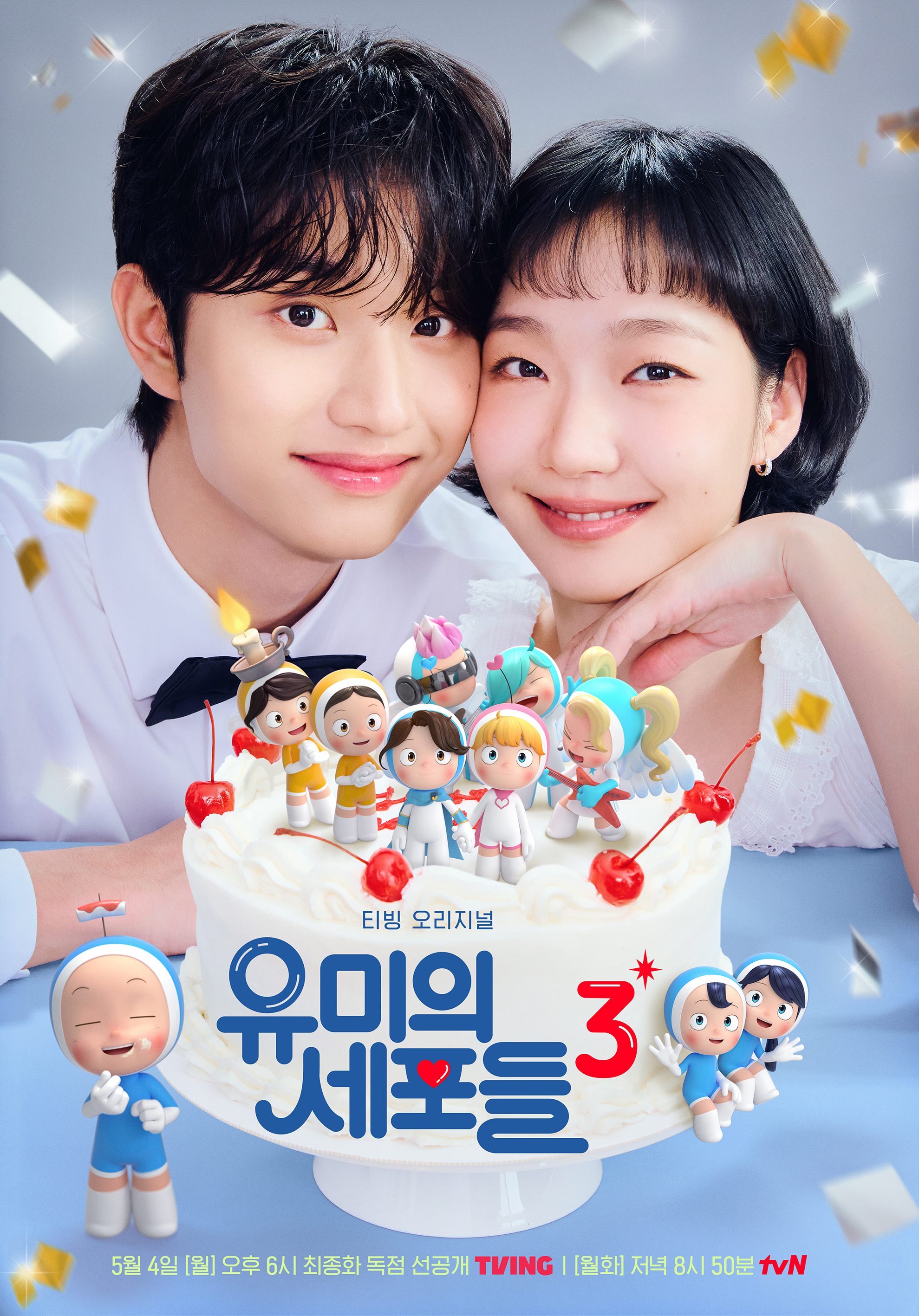 [잡담] 유미의세포들3) 웨딩포스터 다시봐도 ㅈㅉ 감다살... | 인스티즈