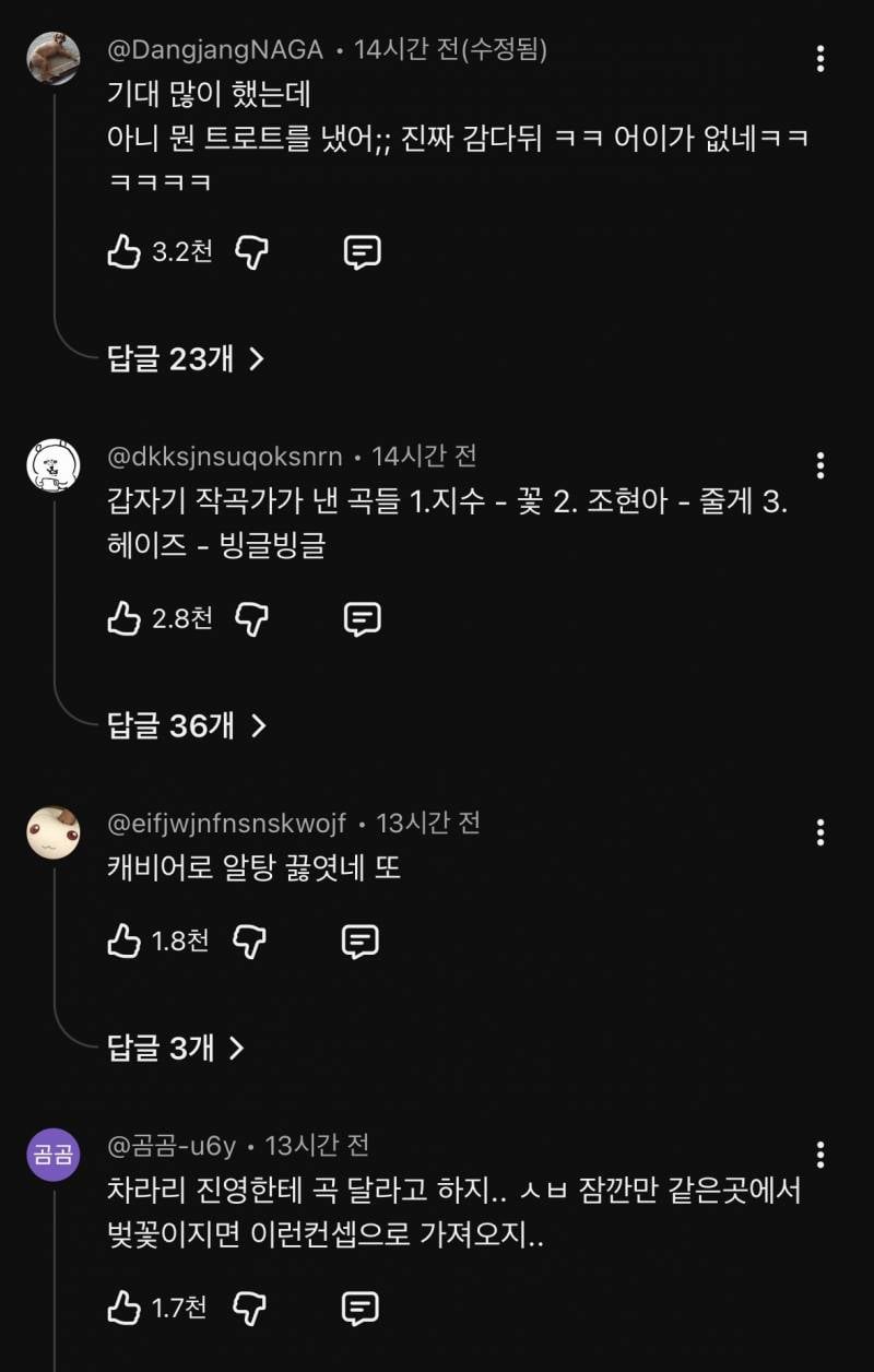 현재 여론 난리 난(n) 아이오아이 신곡 반응..JPG | 인스티즈