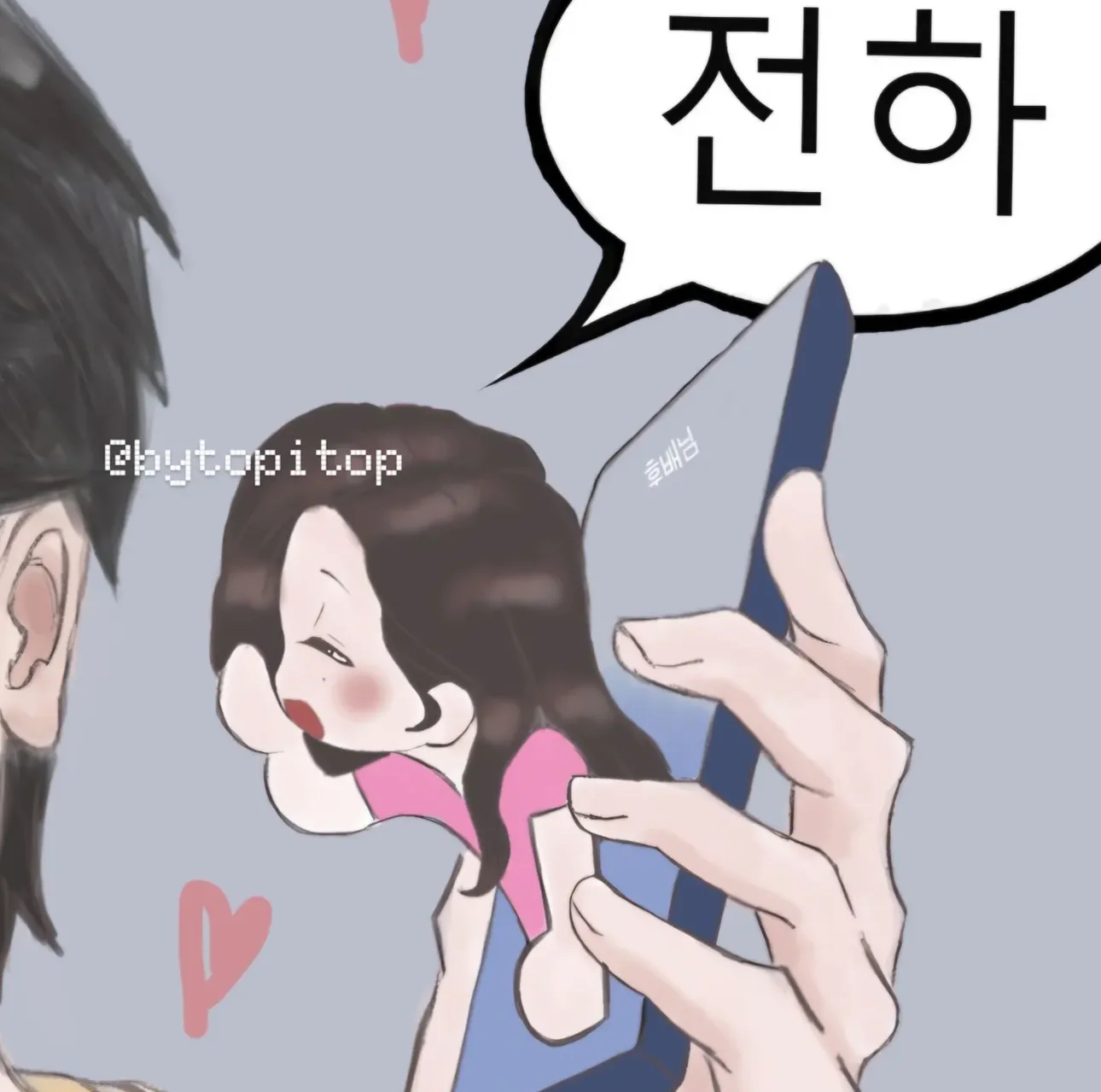 [잡담] 대군부인) 웃긴 팬아트 ㅋㅋ | 인스티즈
