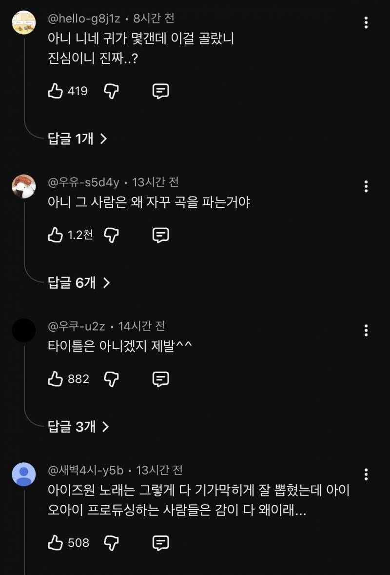 현재 여론 난리 난(n) 아이오아이 신곡 반응..JPG | 인스티즈