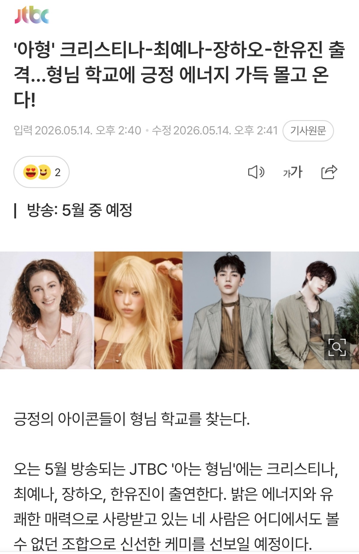 [잡담] 헐 앤더블 장하오 한유진 아형도나옴 | 인스티즈