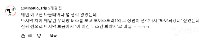 그만하라고 난리여도 막상 개봉하면 못참는다는 디즈니X픽사 레전드 영화 | 인스티즈