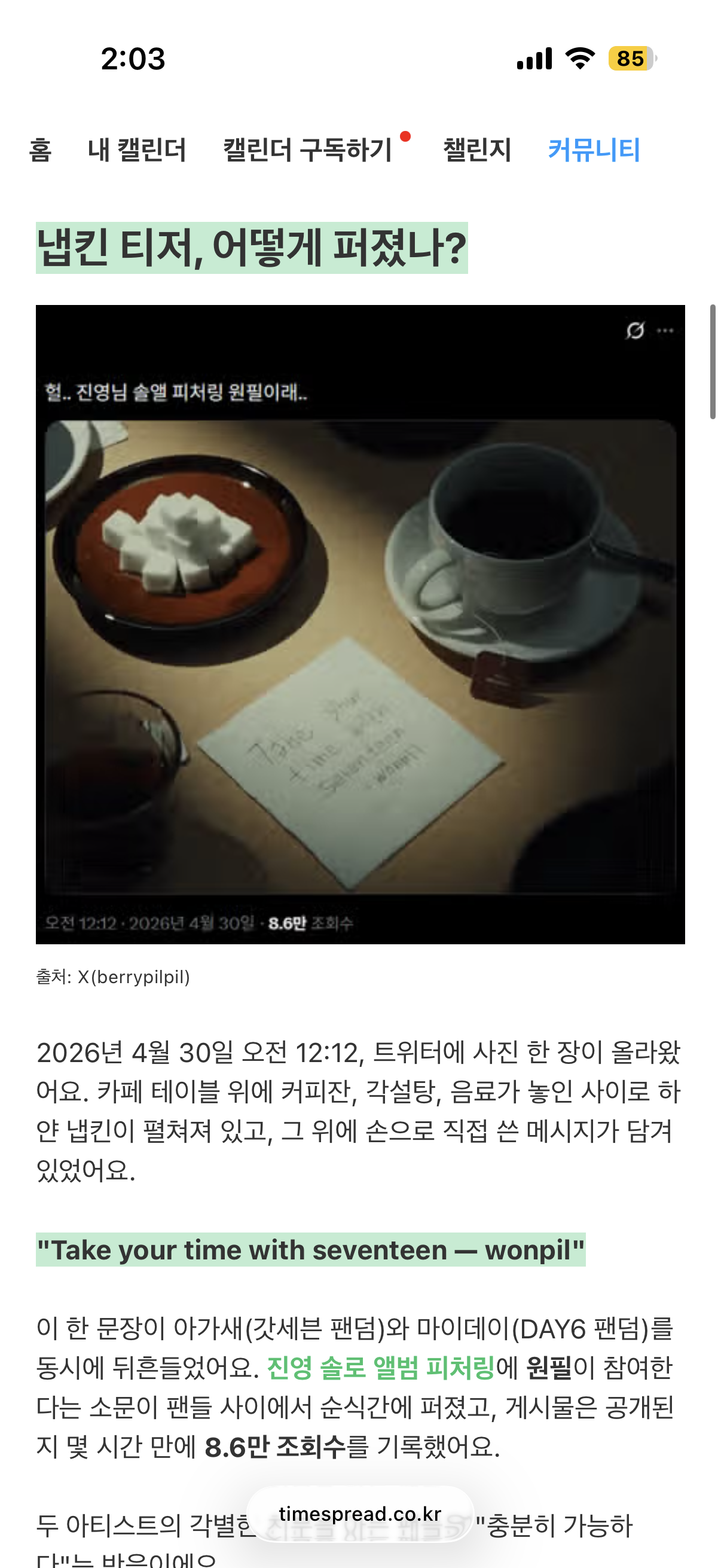 [잡담] 원필 피처링 곡 열일곱 드뎌 떴다 !!!!!!!!! | 인스티즈