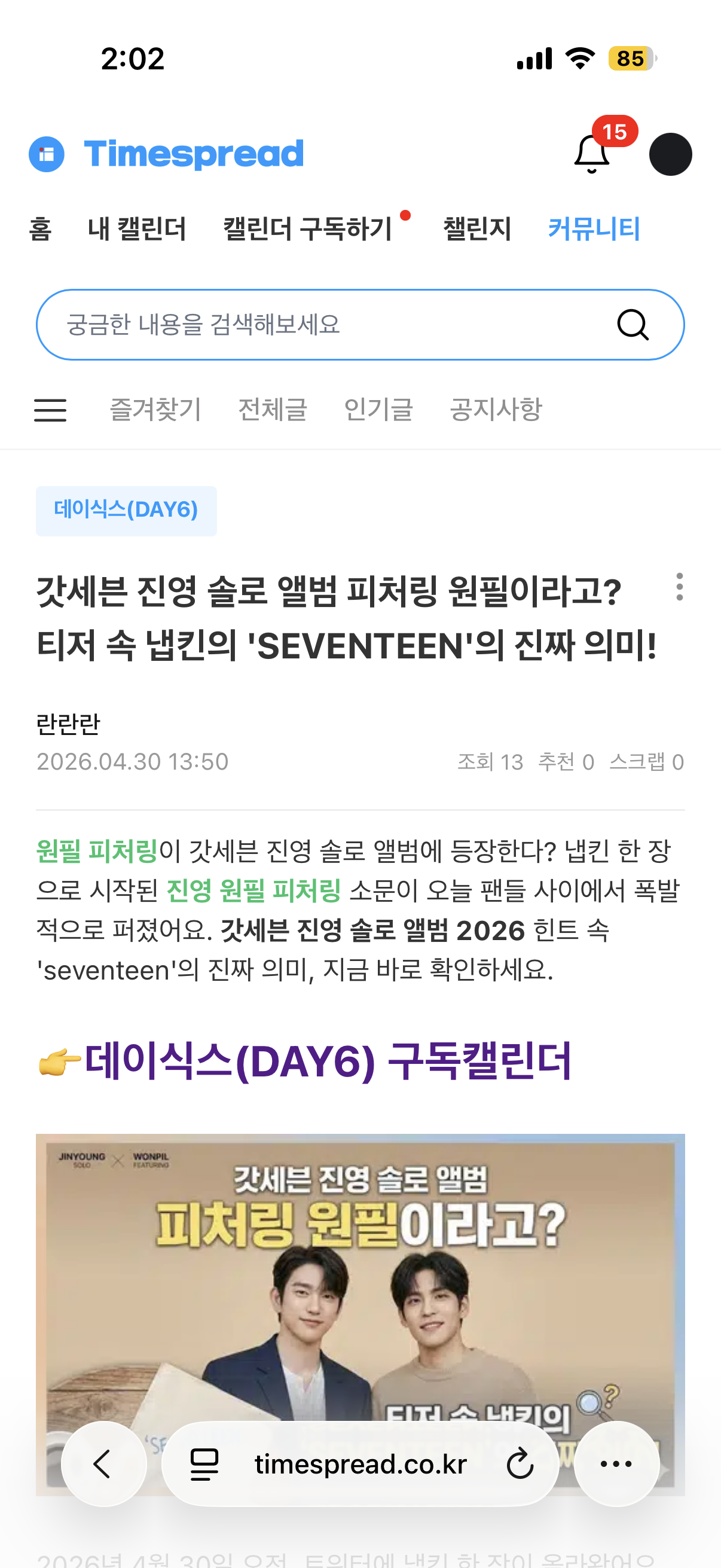 [잡담] 원필 피처링 곡 열일곱 드뎌 떴다 !!!!!!!!! | 인스티즈