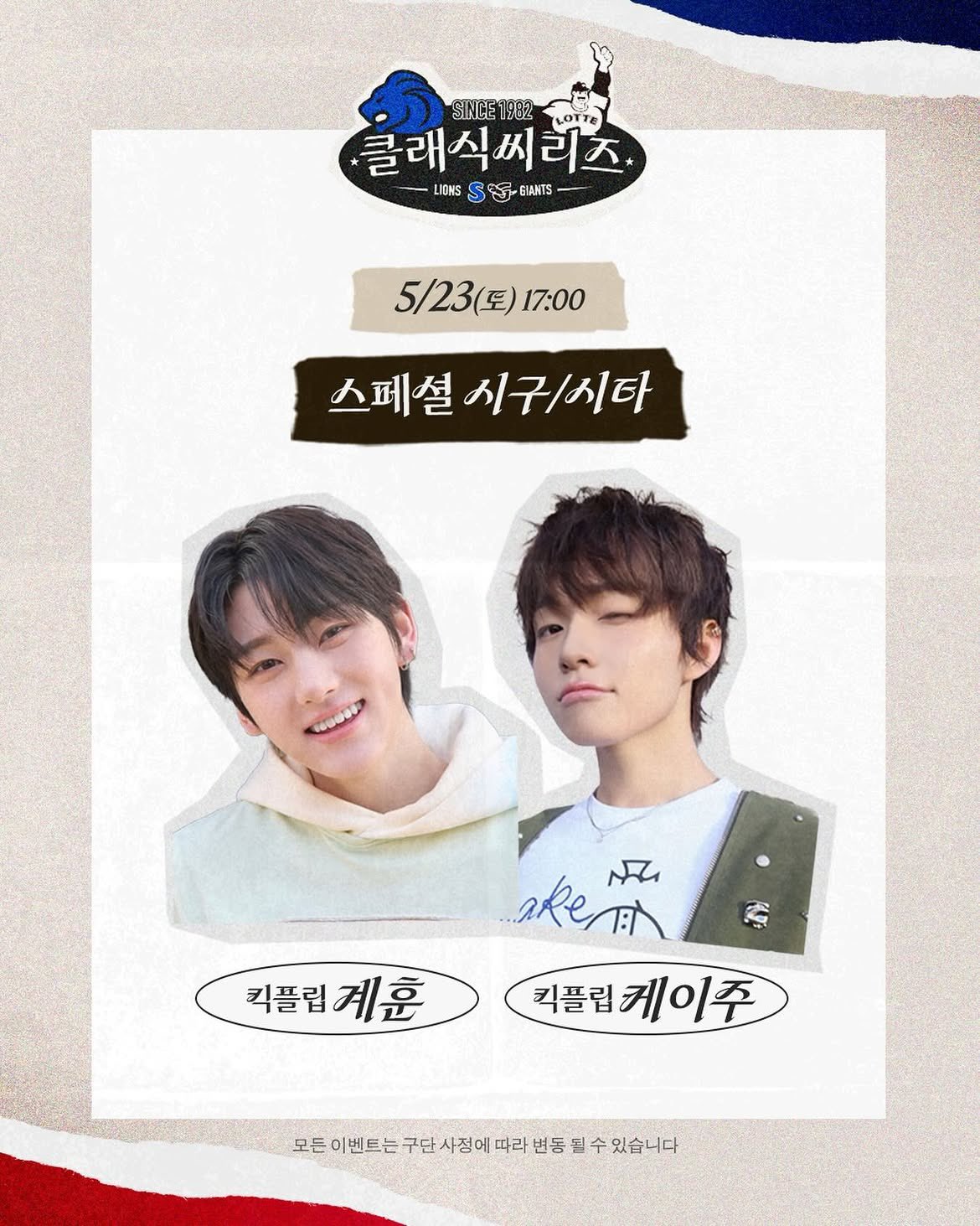 [잡담] 계훈이랑 이주 시구 한다고 | 인스티즈