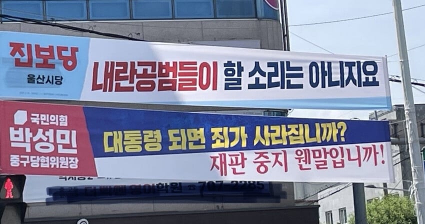 [정보/소식] 현재 현수막 맛집됐다는 진보당 | 인스티즈