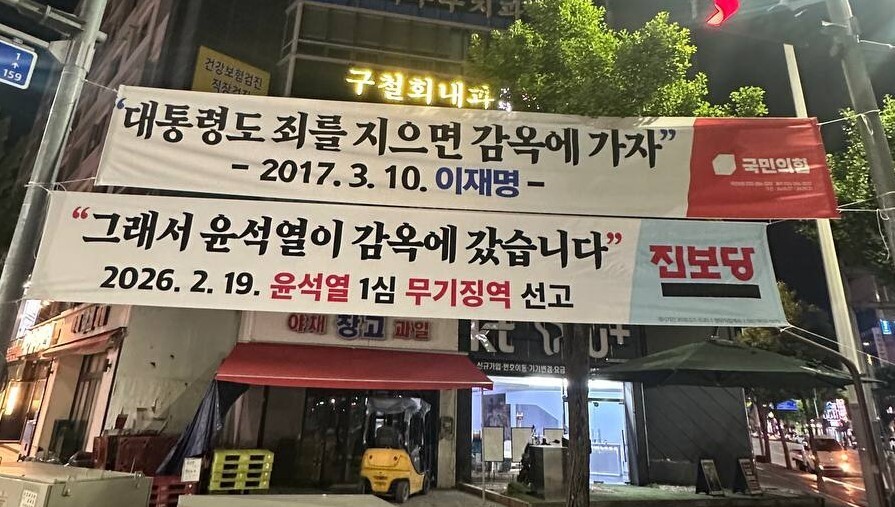 [정보/소식] 현재 현수막 맛집됐다는 진보당 | 인스티즈