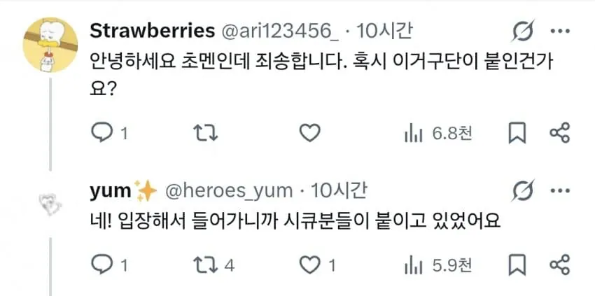 [잡담] 근데 저거 안내문 와전이 아니라던 | 인스티즈