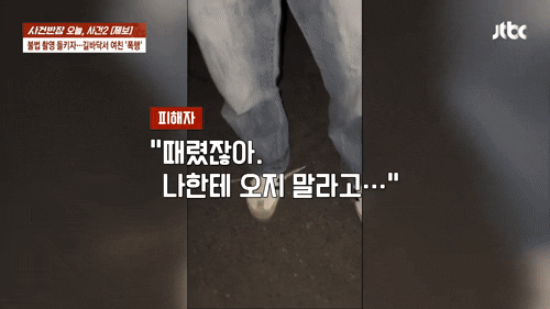 불법 촬영 신고한다는 여친 폭행…"너 때려서 미안한데 해봐" | 인스티즈