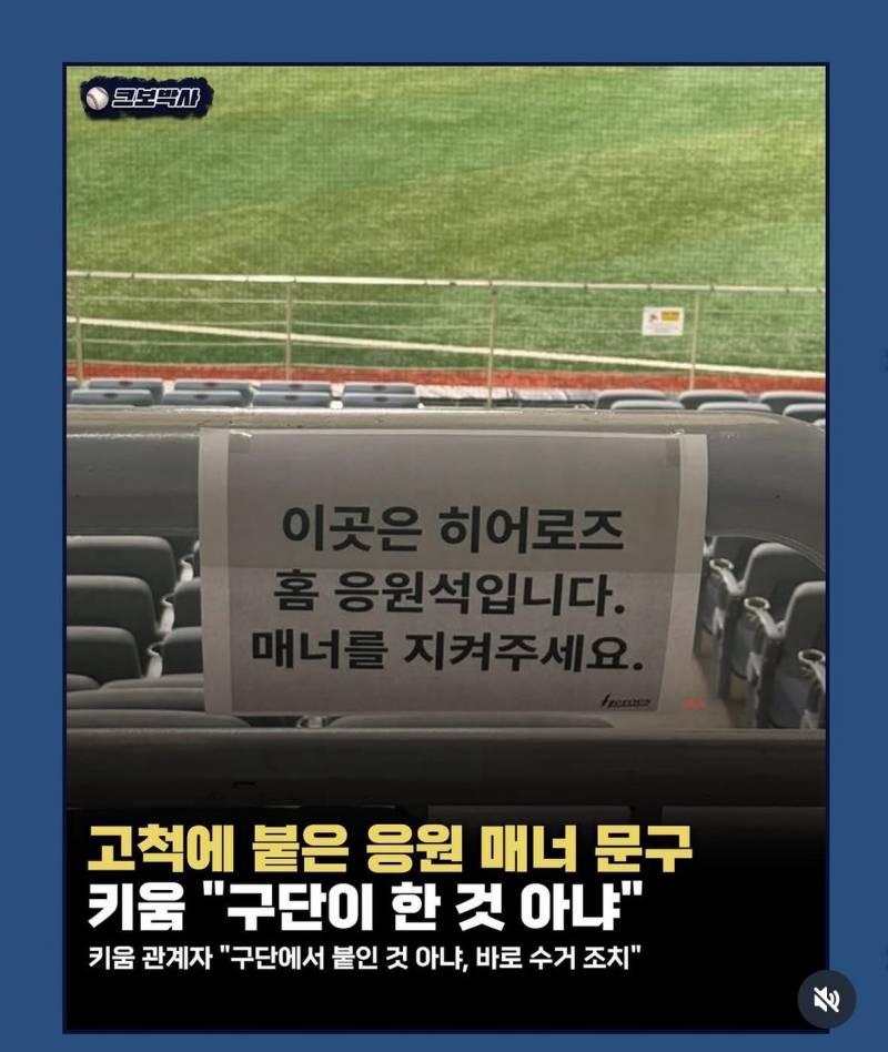 [잡담] 헐 어제 고척에 붙은 응원석 안내문 | 인스티즈