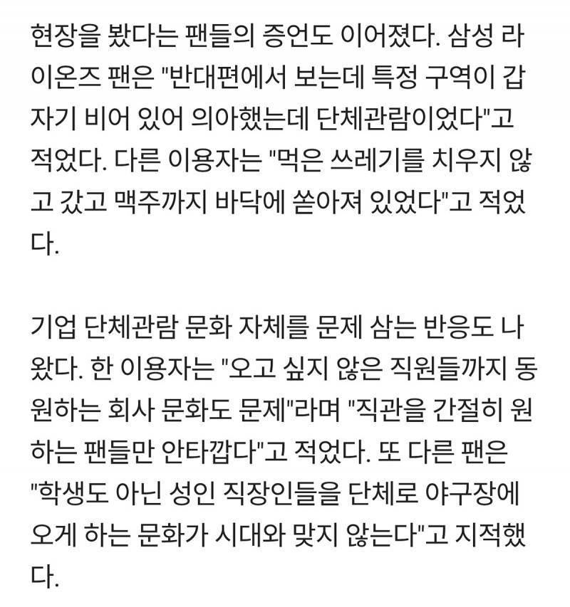 [정보/소식] "표 구하기도 힘든데" LG전자, LG트윈스 홈경기 단관 비매너 논란 | 인스티즈