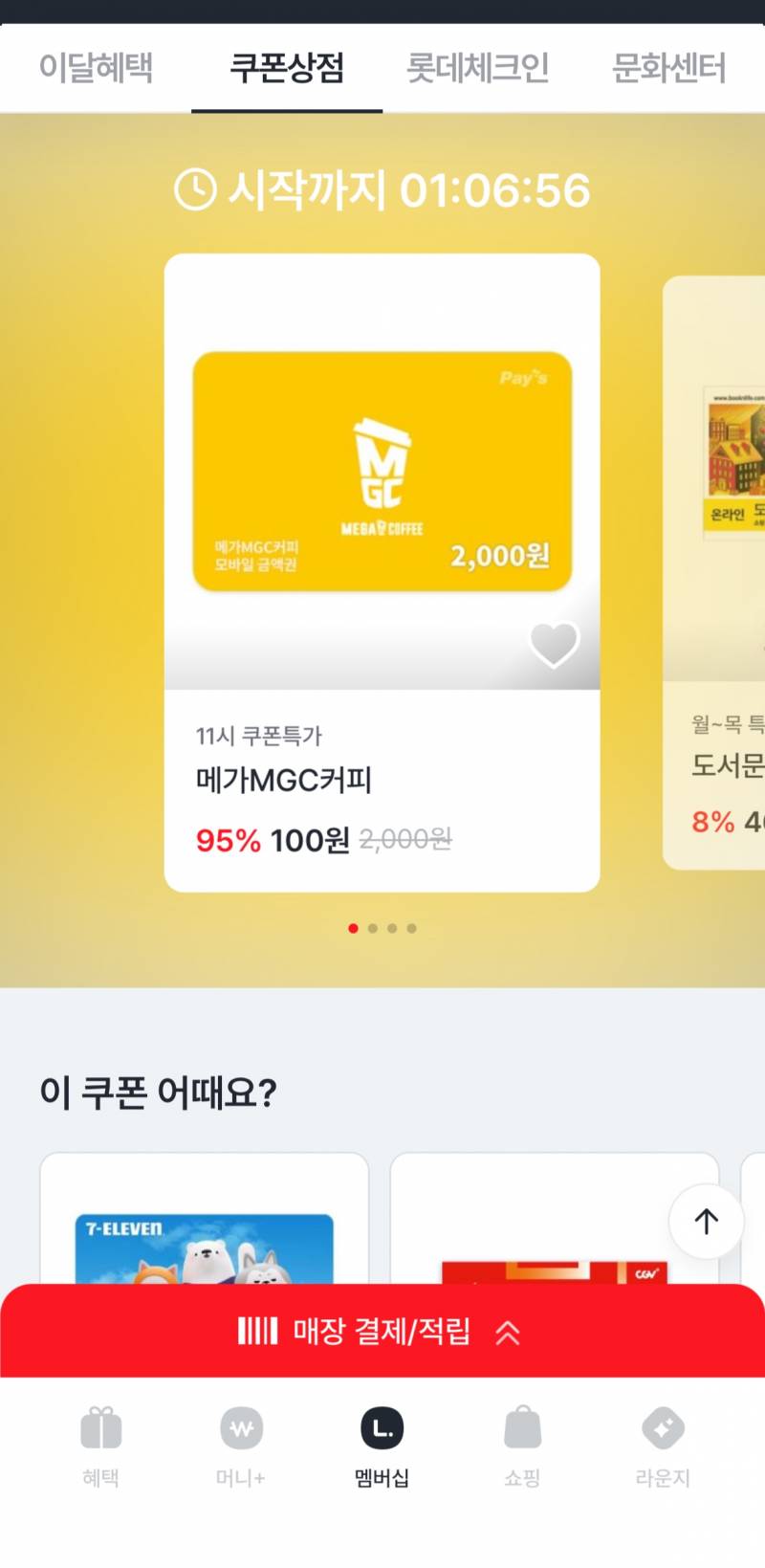 [잡담] 메가커피 2처넌짜리 100원에 가져가자 | 인스티즈