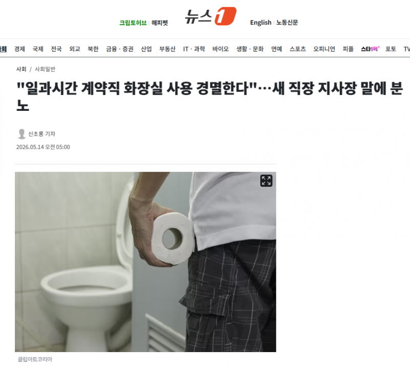 "일과시간 계약직 화장실 사용 경멸한다"…새 직장 지사장 말에 분노 | 인스티즈