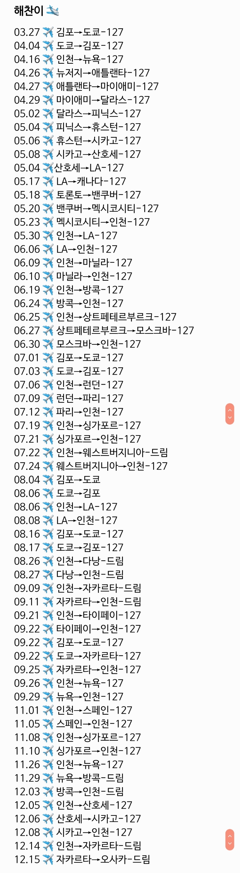 [잡담] 해찬 뱅기스케줄 보는데 9/22에 뭔일이 있었던거임 | 인스티즈