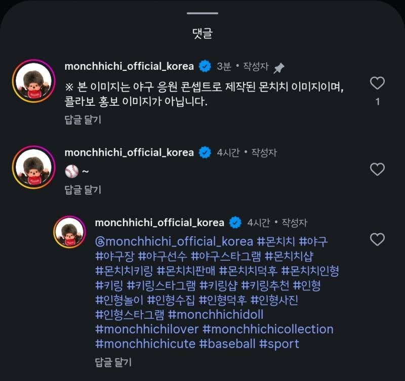 [잡담] 몬치치 해산하자...오피셜로 아니래... | 인스티즈