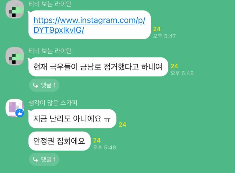 [잡담] 극우들 미쳣나.. 광주 금남로에서 점거중이라고함 | 인스티즈