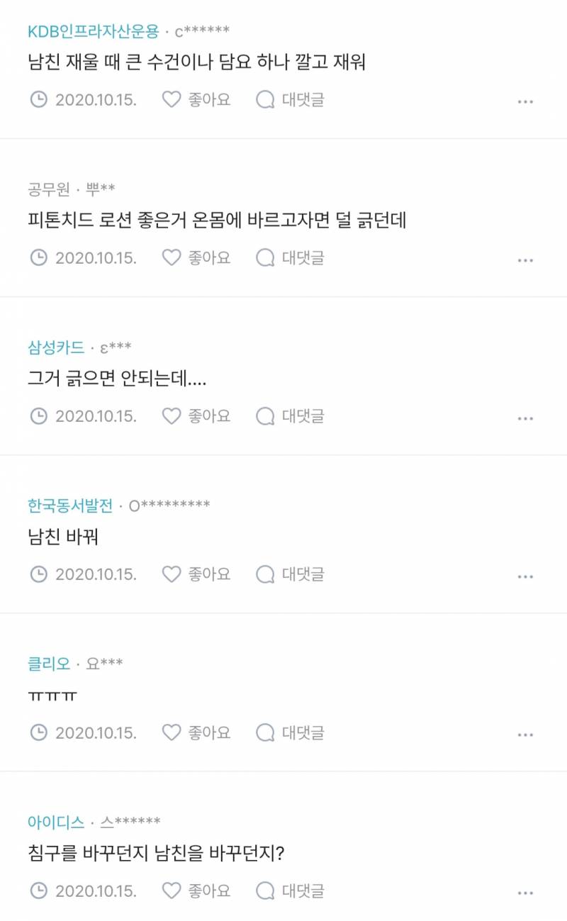 (혐) 애인이 아토피 있어서 이불에 피자국...JPG | 인스티즈
