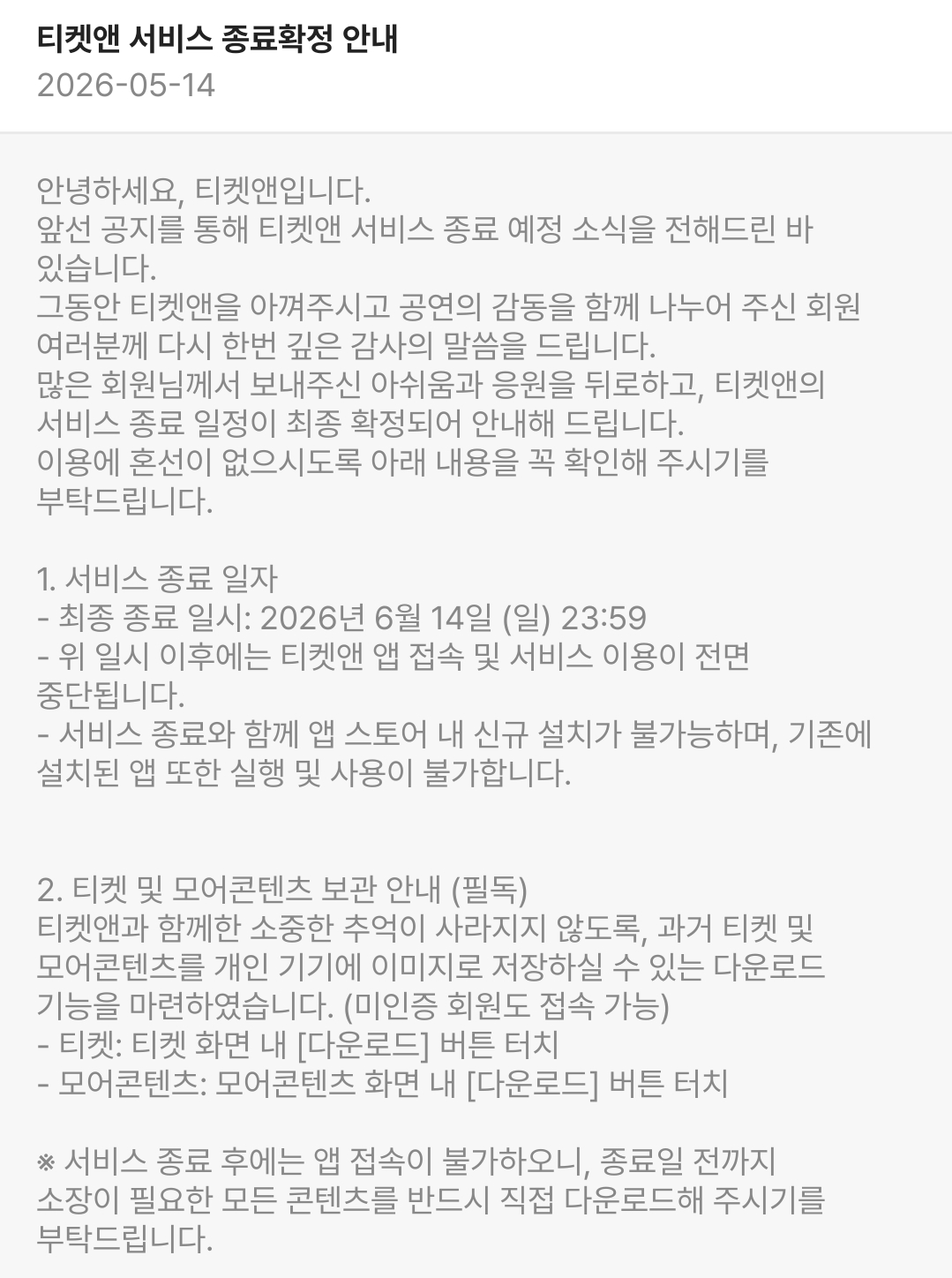 [잡담] 슴돌팬들아 티켓앤 없어진대 | 인스티즈