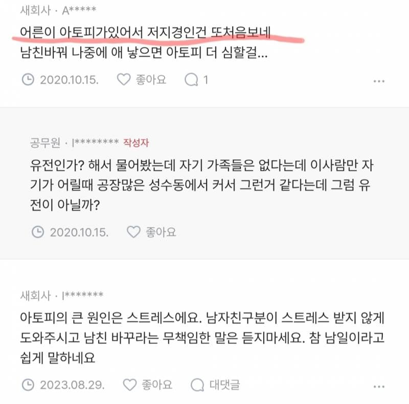 (혐) 애인이 아토피 있어서 이불에 피자국...JPG | 인스티즈