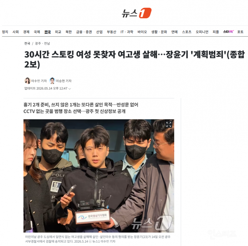 30시간 스토킹 여성 못찾자 여고생 살해…장윤기 '계획범죄' | 인스티즈