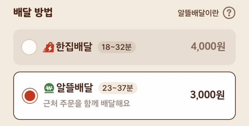 [잡담] 와 버거킹 app 배달도 한집배달, 알뜰배달 생겼다 | 인스티즈