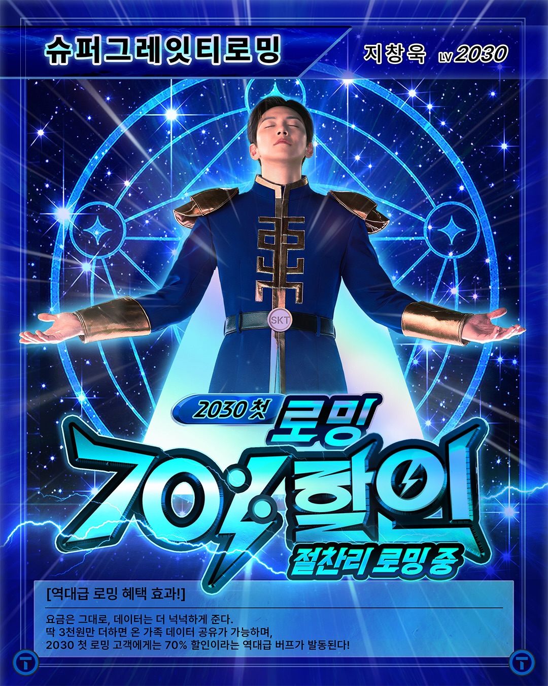 [잡담] 와 skt 공계가 올린 지창욱 광고사진 재질봐 | 인스티즈