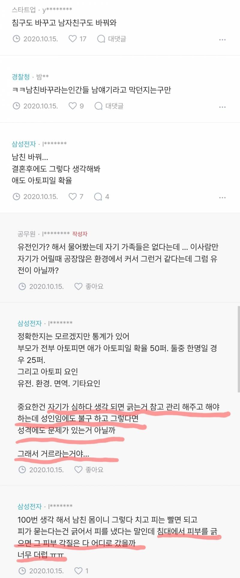 (혐) 애인이 아토피 있어서 이불에 피자국...JPG | 인스티즈