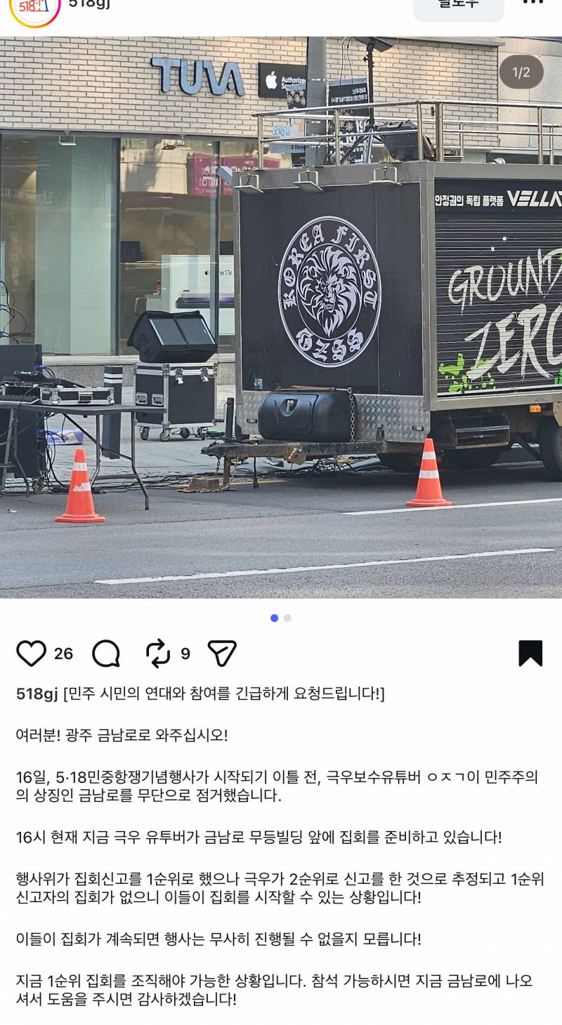 [잡담] 극우들 미쳣나.. 광주 금남로에서 점거중이라고함 | 인스티즈