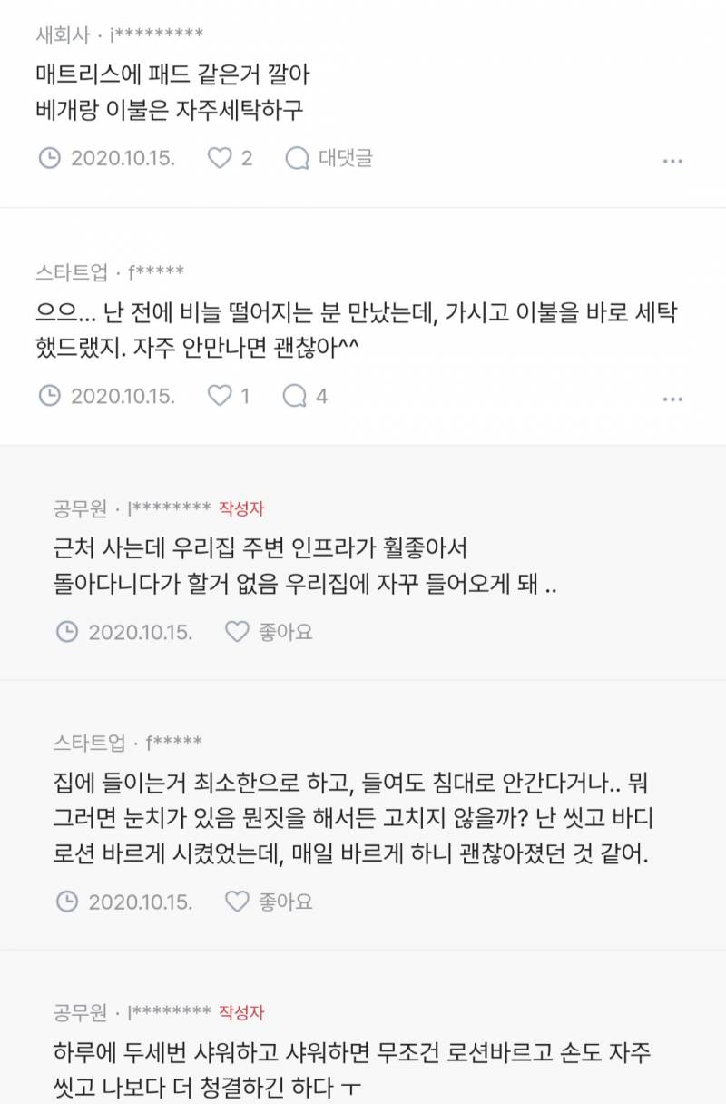 (혐) 애인이 아토피 있어서 이불에 피자국...JPG | 인스티즈