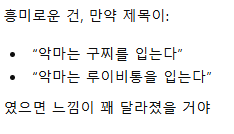 [잡담] 갑자기 악마는 프라다를 입는다 영화제목에서 왜하필 프라다일까 궁금해짐 | 인스티즈