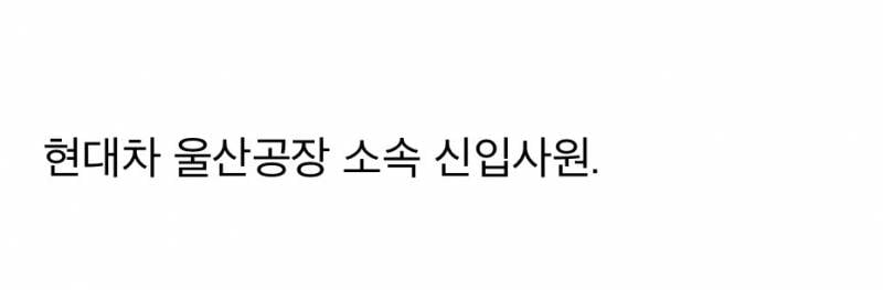 현재 잘생겨서 증사 싹퍼졌다는 현대차 킹산직..JPG | 인스티즈