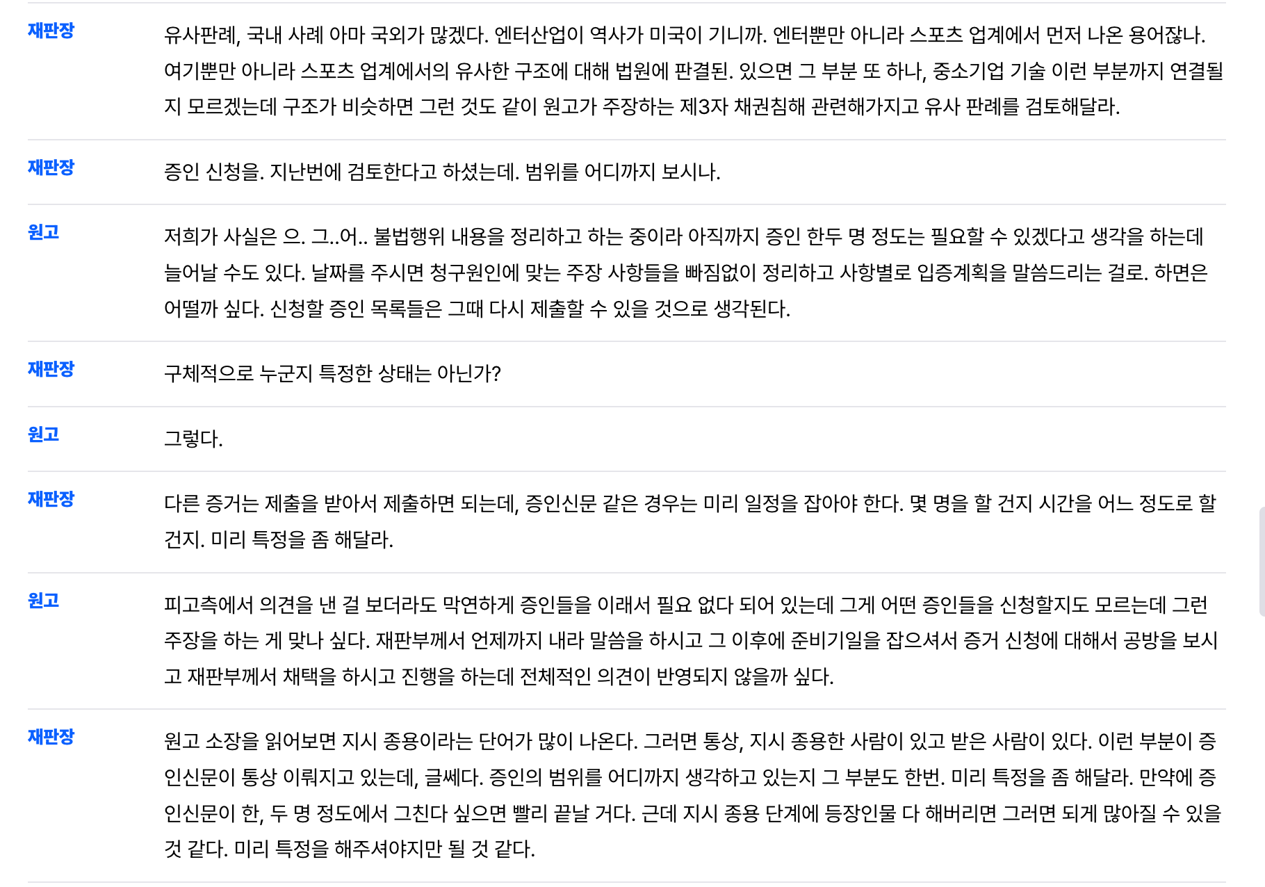 [정보/소식] 오늘자 어도어-다니엘/모친/민희진 변론기일 전체 내용 스크립트 | 인스티즈