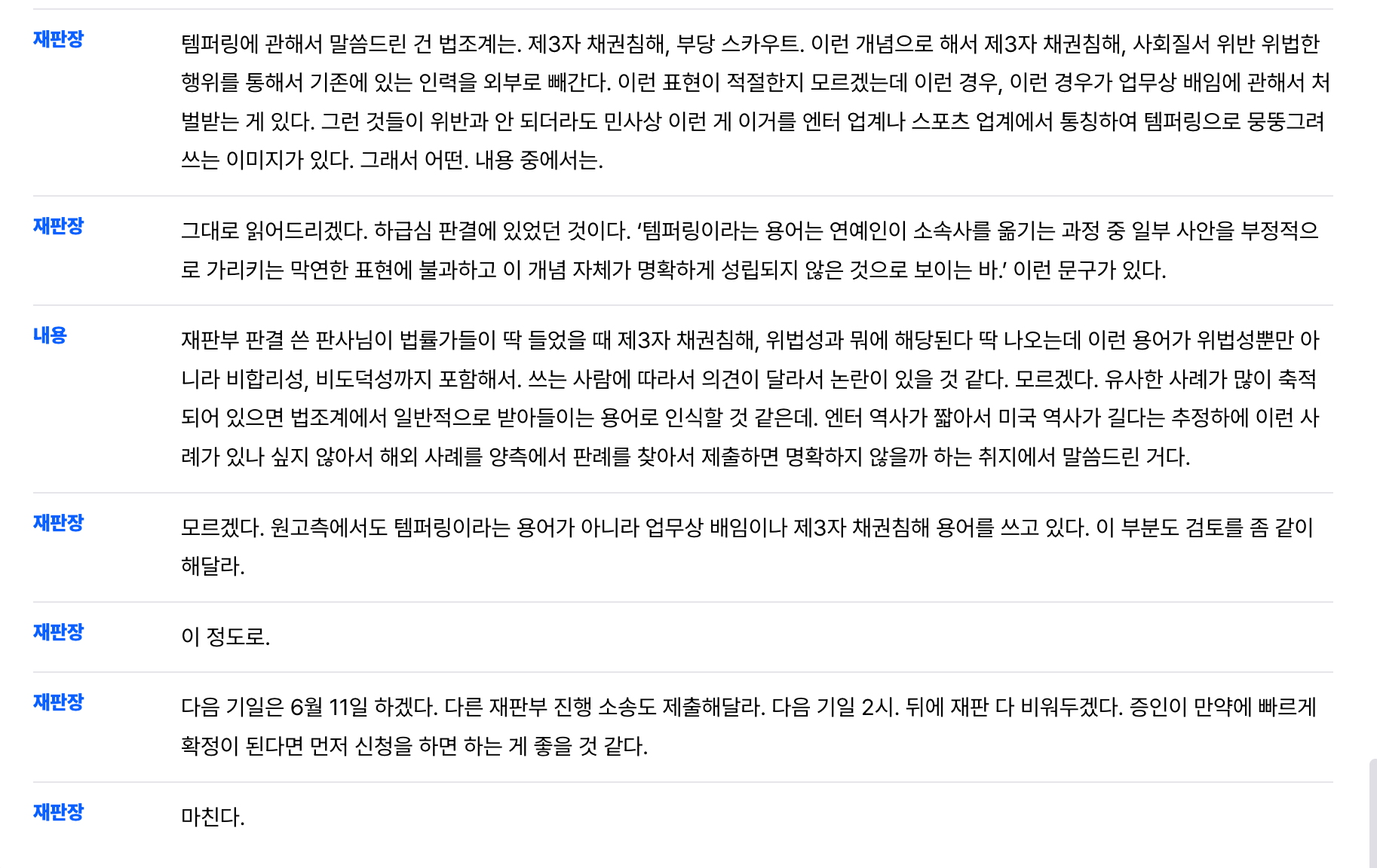 [정보/소식] 오늘자 어도어-다니엘/모친/민희진 변론기일 전체 내용 스크립트 | 인스티즈