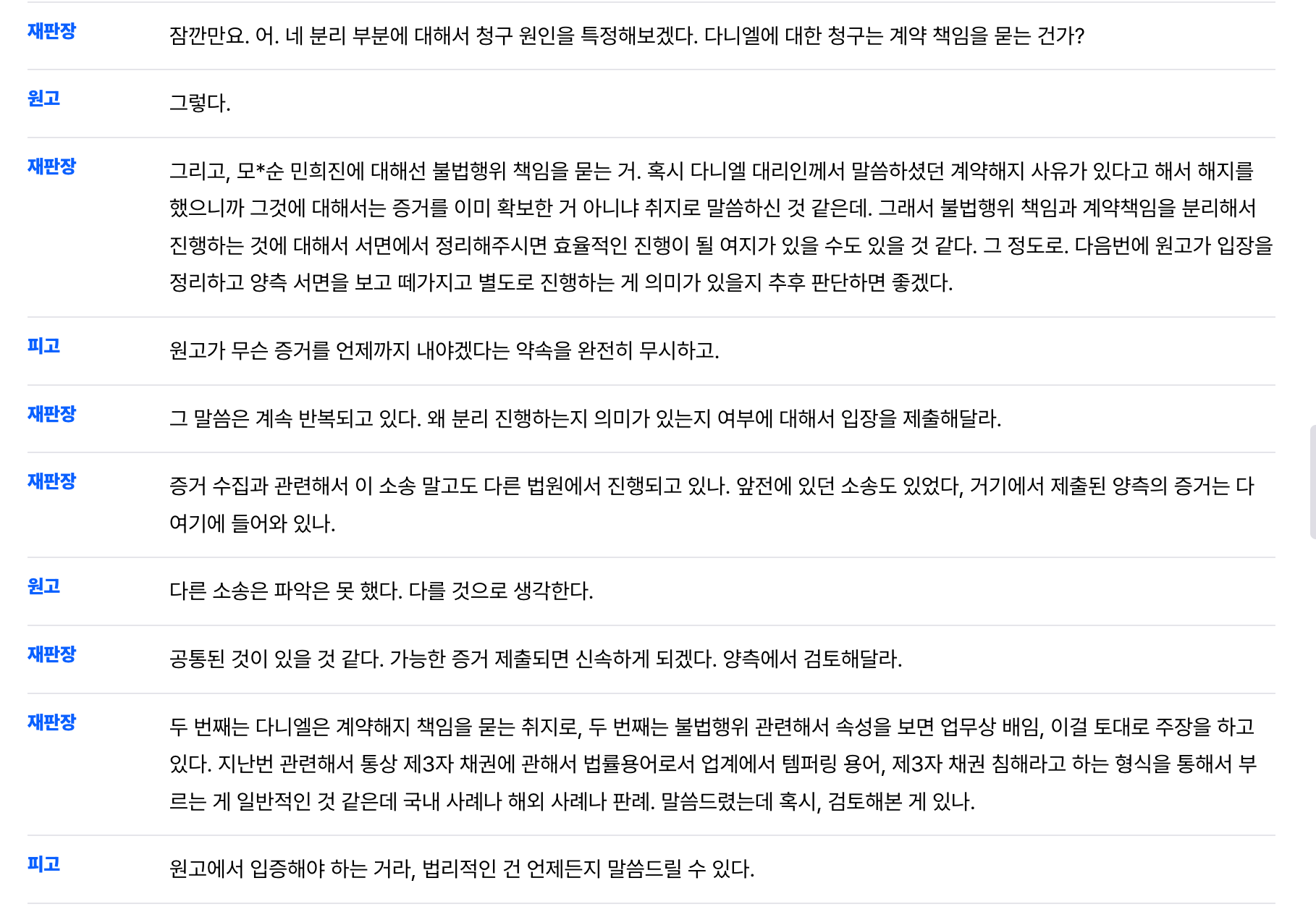 [정보/소식] 오늘자 어도어-다니엘/모친/민희진 변론기일 전체 내용 스크립트 | 인스티즈