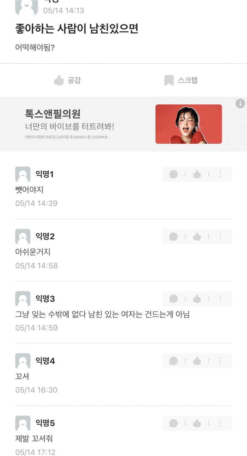 [잡담] 나 애인있는 사람 좋아한다고 하는애들 진짜 이해안감 | 인스티즈