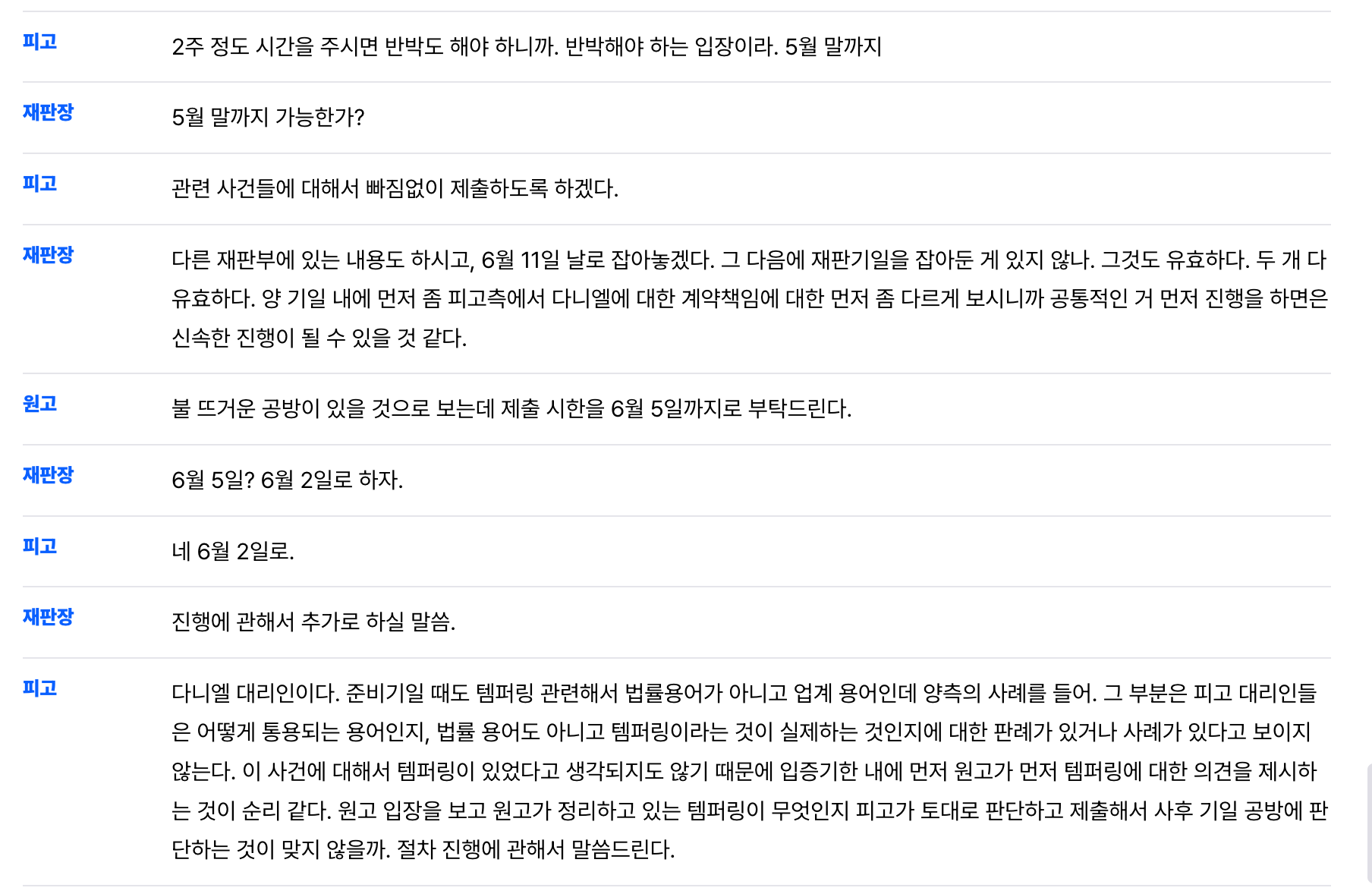[정보/소식] 오늘자 어도어-다니엘/모친/민희진 변론기일 전체 내용 스크립트 | 인스티즈