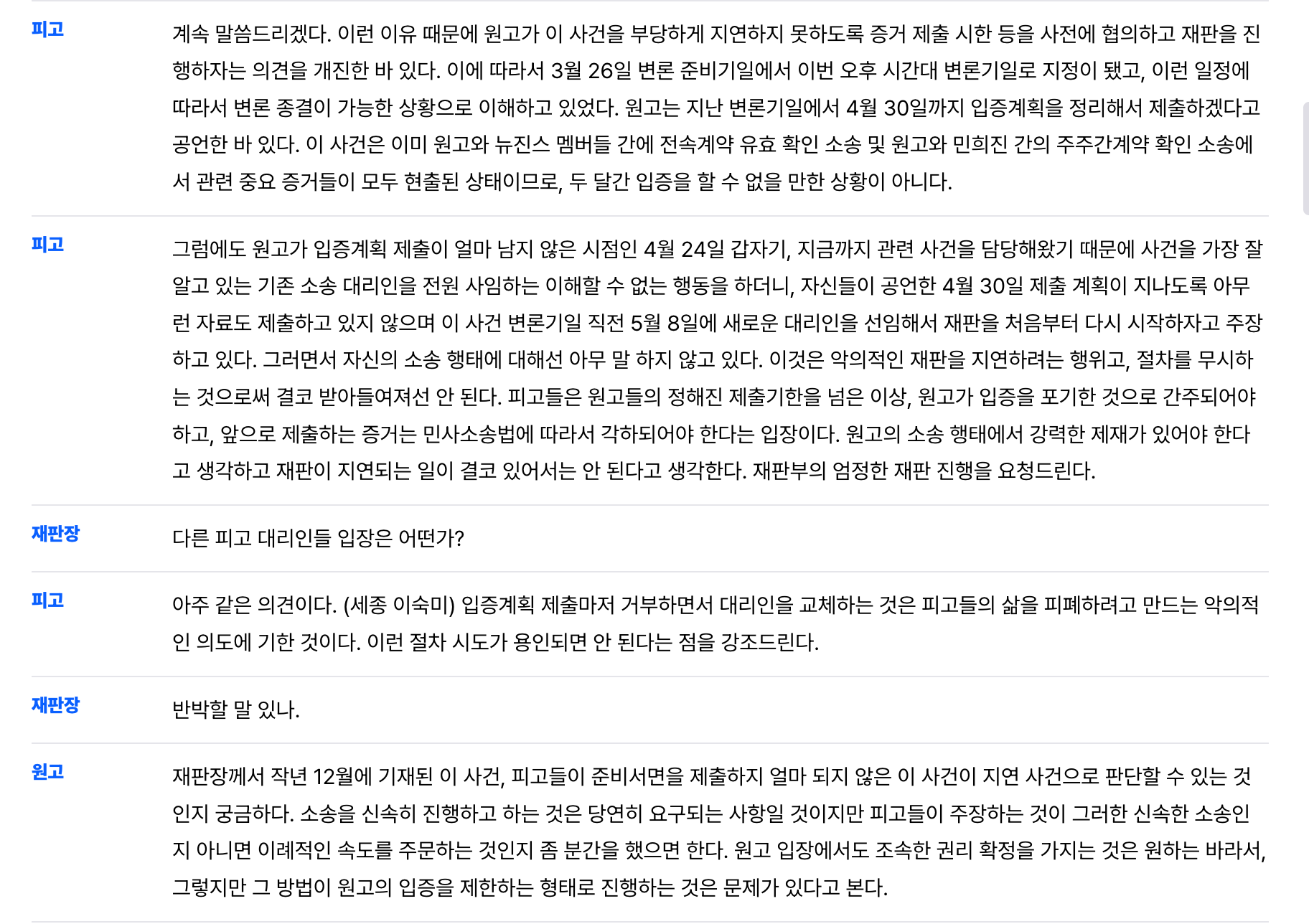 [정보/소식] 오늘자 어도어-다니엘/모친/민희진 변론기일 전체 내용 스크립트 | 인스티즈