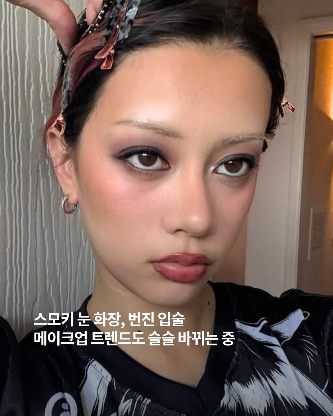 [잡담] 팀판다 팀비염 팀다크서클이 메시걸 메이크업 트렌드를 응원합니다 | 인스티즈