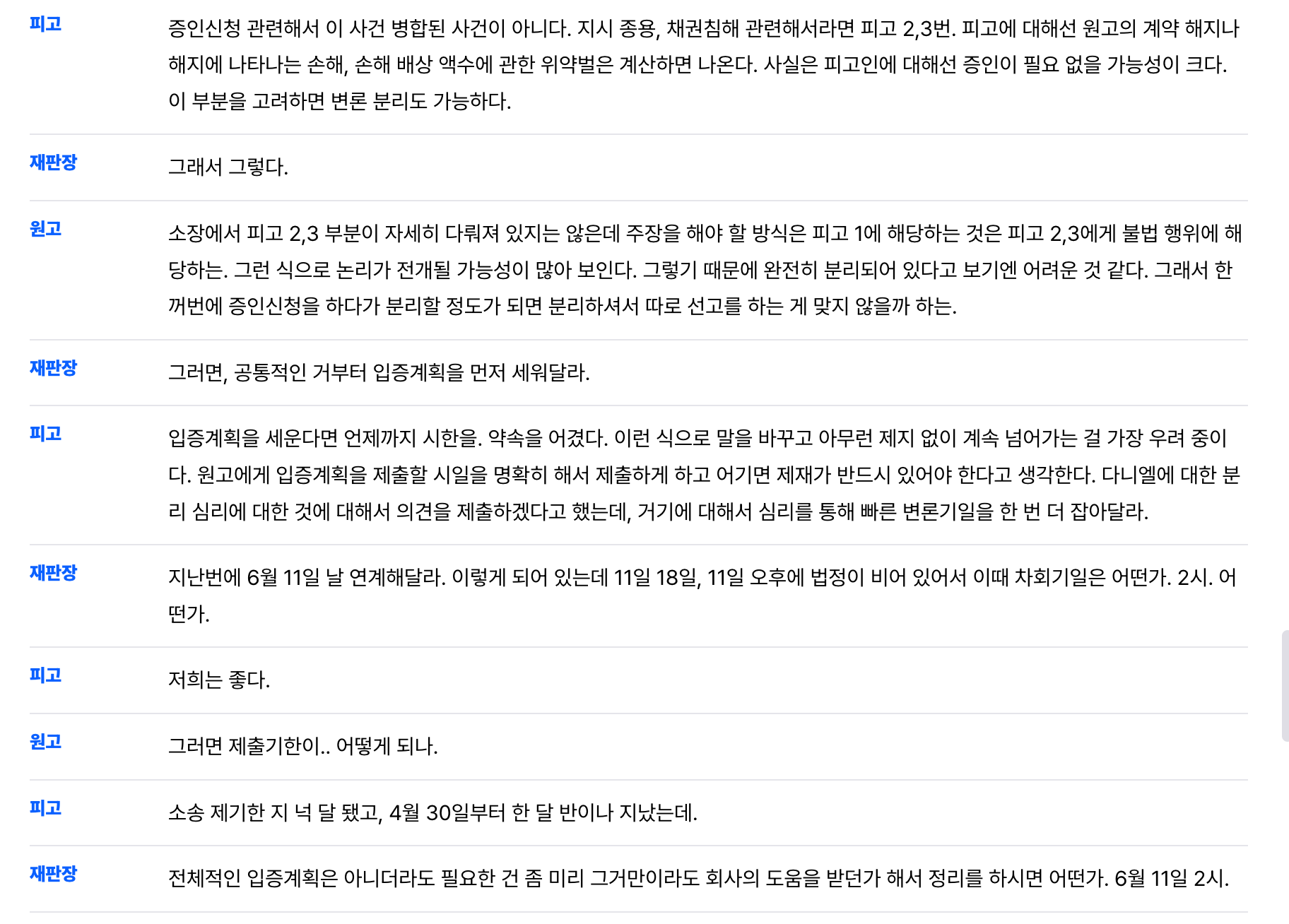 [정보/소식] 오늘자 어도어-다니엘/모친/민희진 변론기일 전체 내용 스크립트 | 인스티즈