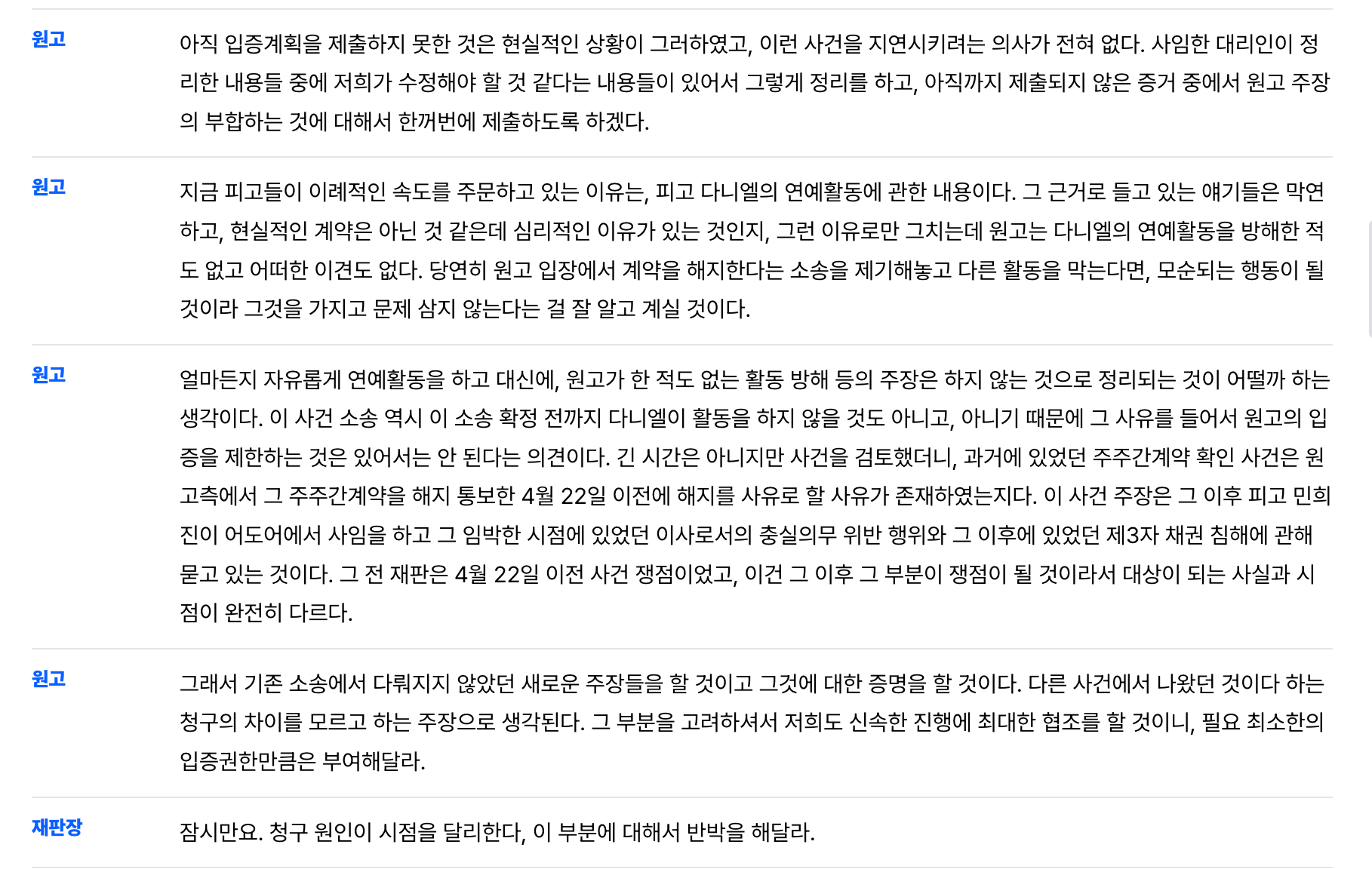 [정보/소식] 오늘자 어도어-다니엘/모친/민희진 변론기일 전체 내용 스크립트 | 인스티즈
